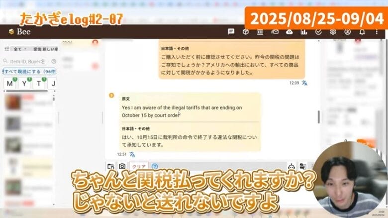 オファーを送って来たバイヤーについては、関税について以下のように聞き取り 画像