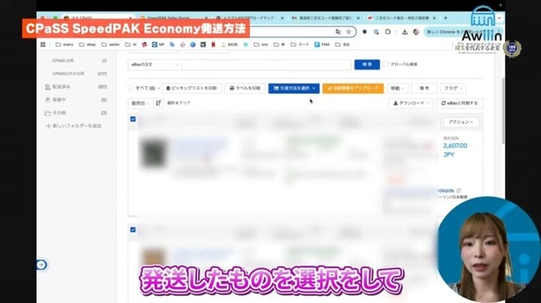 発送した商品を選択する 画像