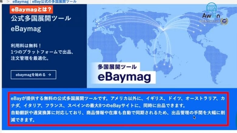 eBaymagとは多国展開を可能にする無料ツール 見出し画像