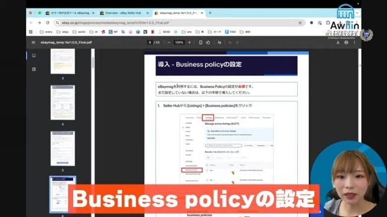ビジネスポリシーを設定する 画像