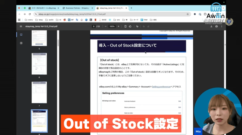 Out of Stock設定・メール通知 画像