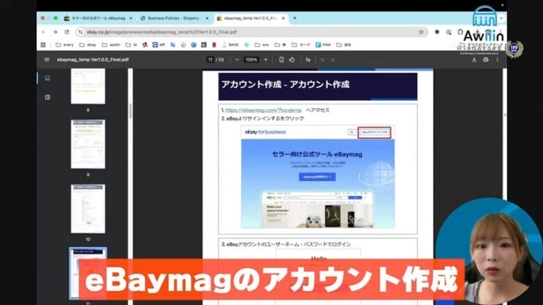 eBaymagのアカウント作成 画像