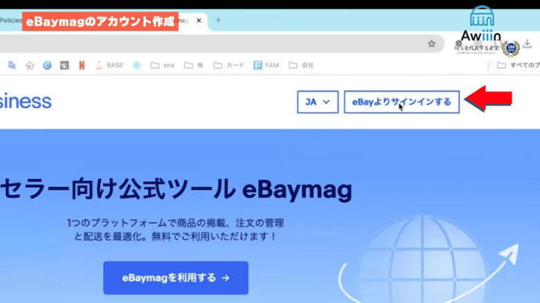 「eBayよりサインインする」をクリックする 画像