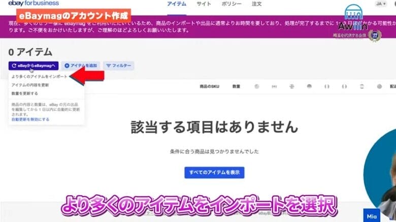 アイテムをインポートする 画像②