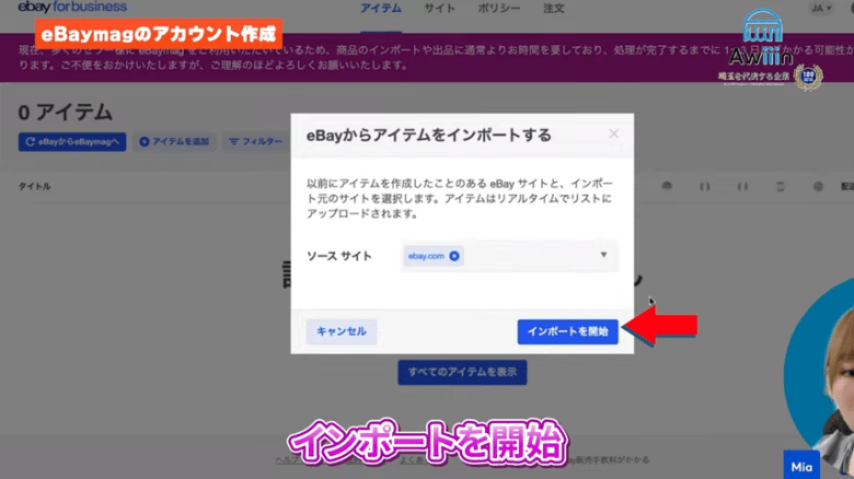 アイテムをインポートする 画像④