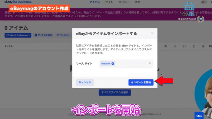 アイテムをインポートする 画像④