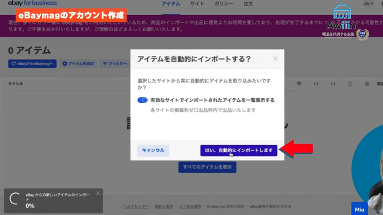 アイテムをインポートする 画像⑤