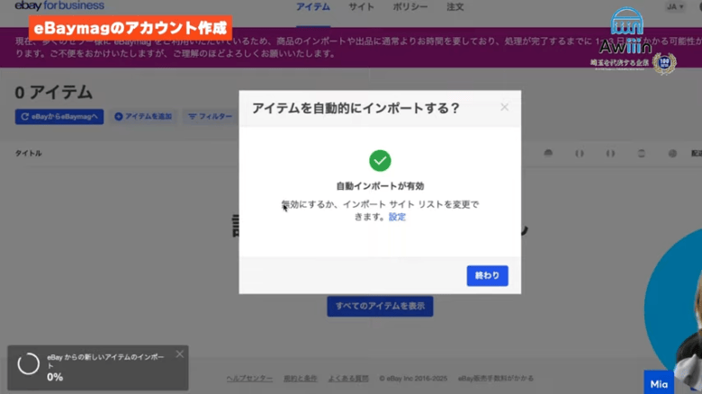 アイテムをインポートする 画像⑥