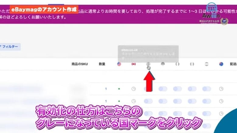 有効化したい国のマークをクリックする 画像