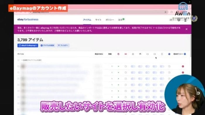 販売したいサイトを有効化する 画像