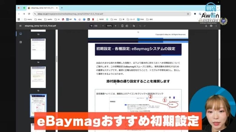 eBaymagのおすすめ初期設定 画像
