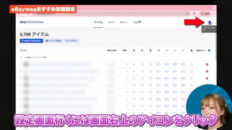 アカウント設定をクリックする 画像