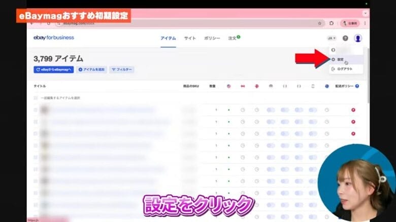 アカウント設定をクリックする 画像②