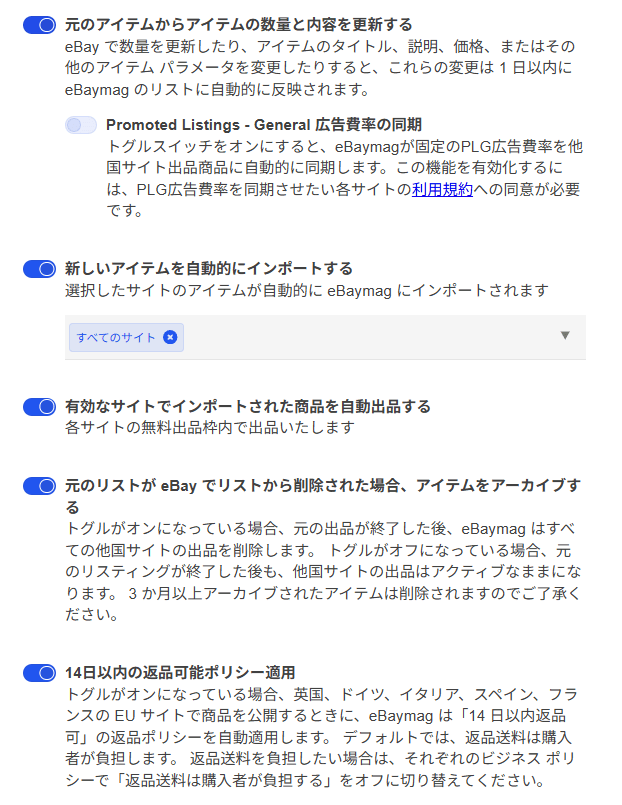 同期設定を選ぶ 画像