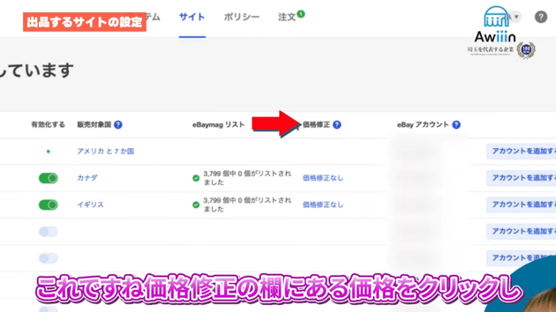 価格修正をクリックする 画像