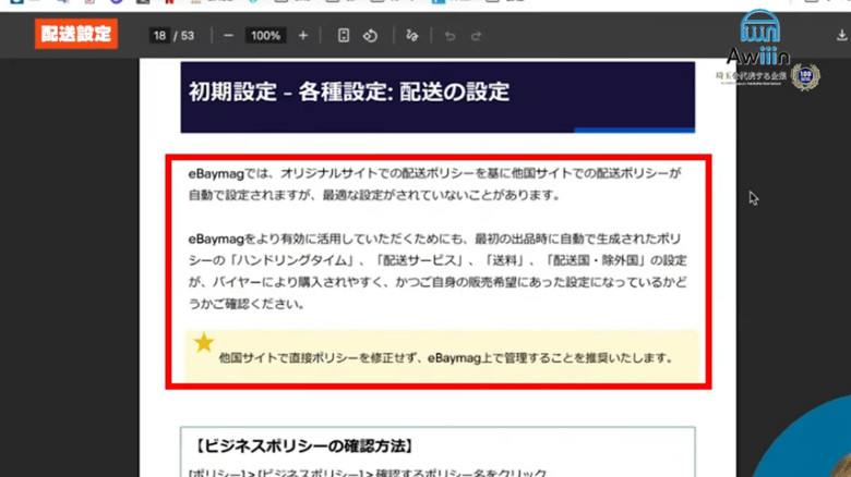 配送設定について 画像