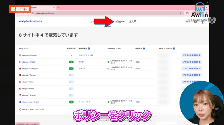 ポリシーをクリックする 画像