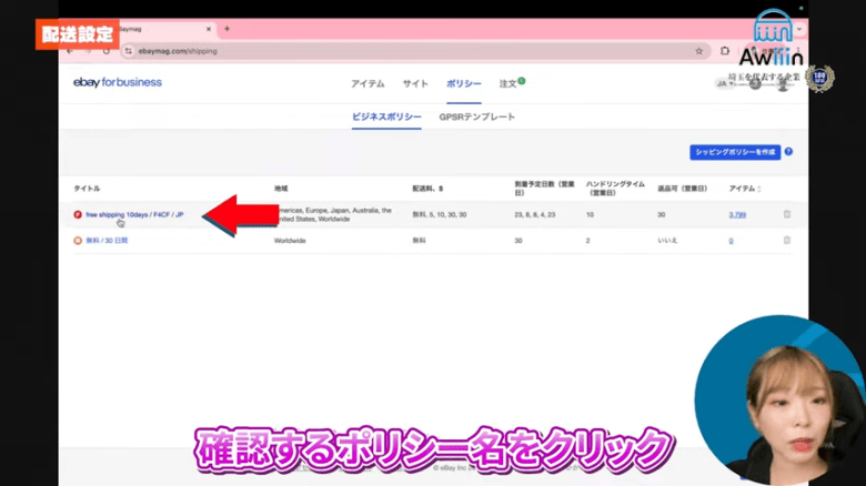 確認するポリシー名をクリックする 画像