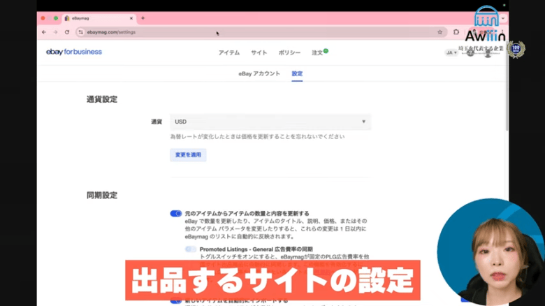 出品するサイトの設定 画像