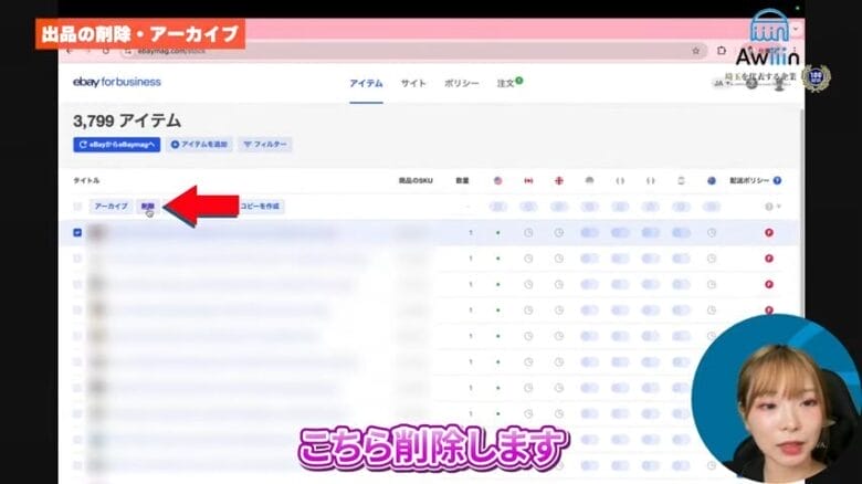 削除をクリックする 画像