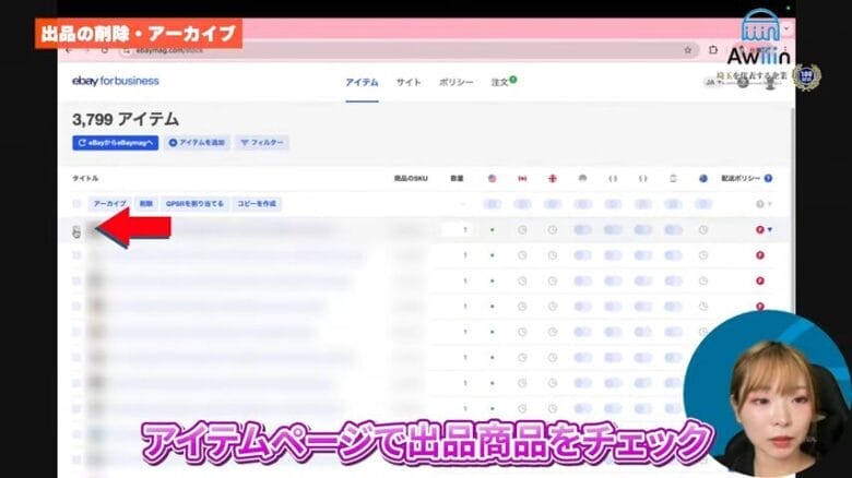 出品商品にチェックを入れる 画像