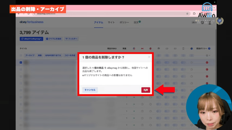 削除をクリックする 画像