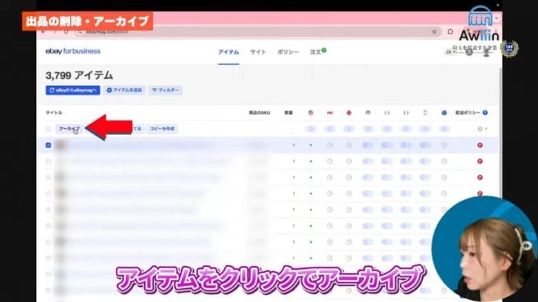 アーカイブをクリックする 画像①