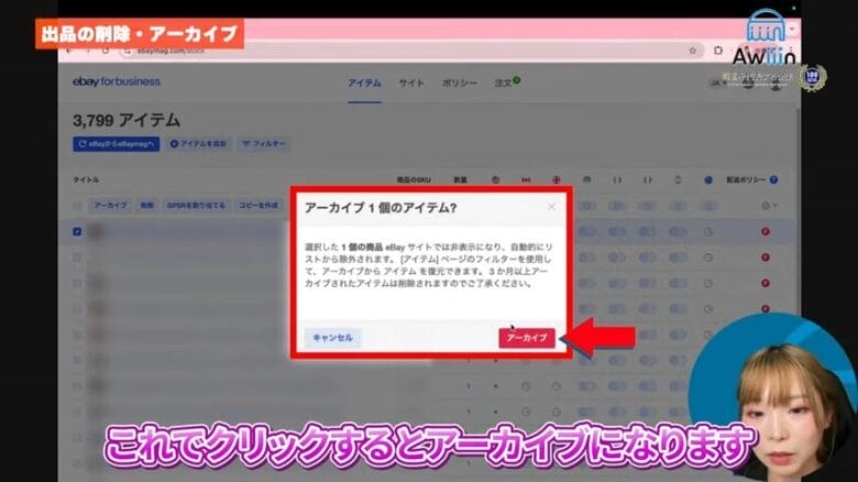 アーカイブをクリックする 画像②
