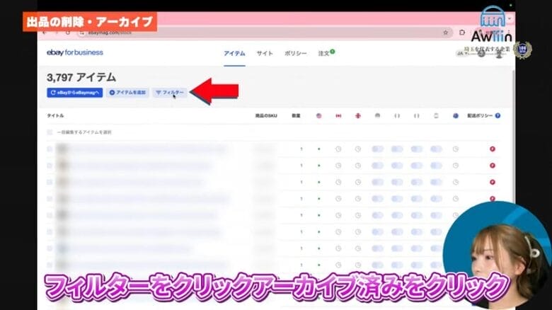 アーカイブされた商品の確認方法 画像①