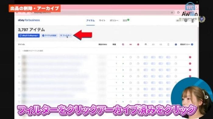 アーカイブされた商品の確認方法 画像①