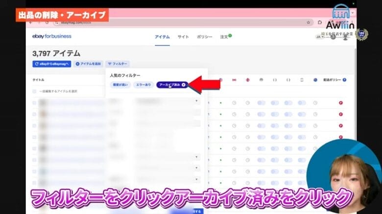 アーカイブされた商品の確認方法 画像②