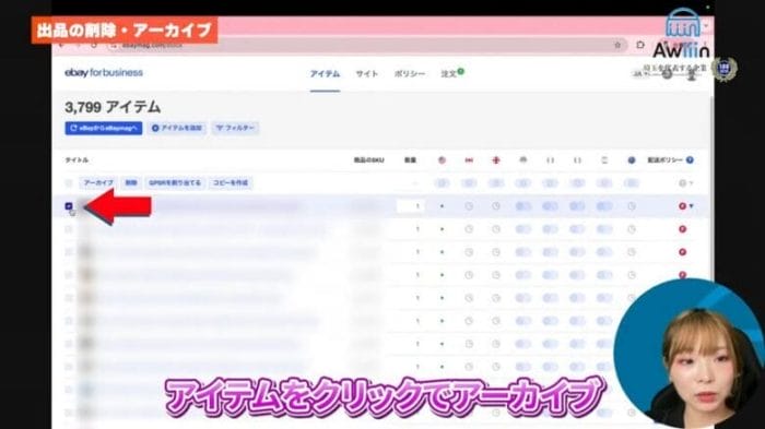 出品商品にチェックを入れる 画像