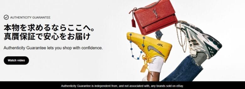 eBay「真贋保証サービス」の概要　画像