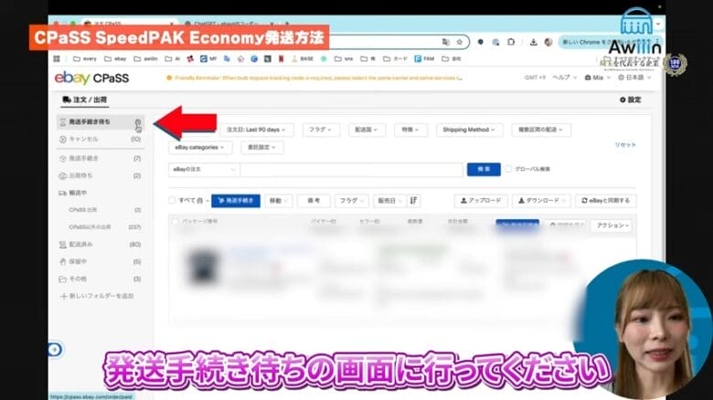 発送手続き待ちをクリックする 画像