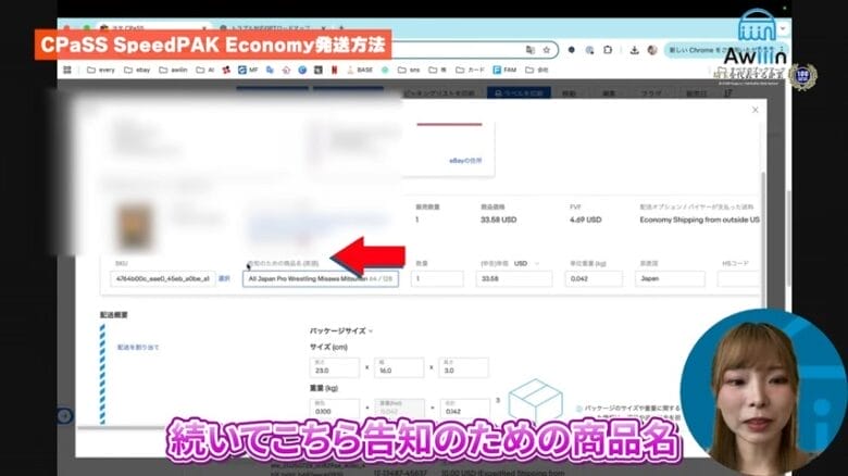 告知のための商品名 (英語)を入力する 画像