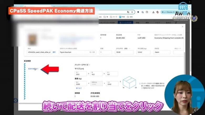 配送割り当てで「eBay SpeedPAK Economy」を選択する 画像①