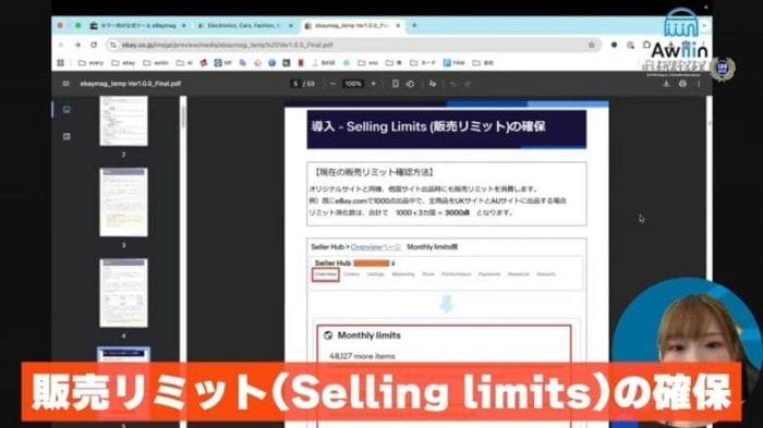販売リミットを確保する 画像
