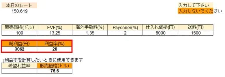利益計算表 画像