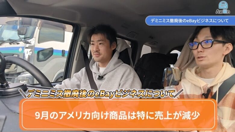 デミにミス撤廃後のeBayビジネスについて　見出し画像