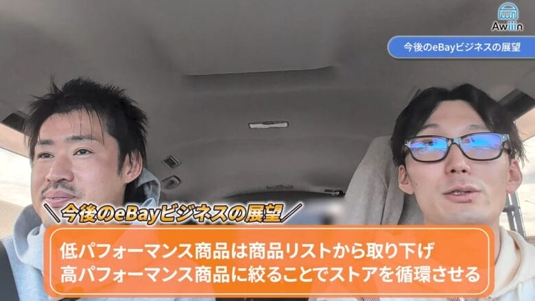 今後のeBayビジネスの展望　見出し画像