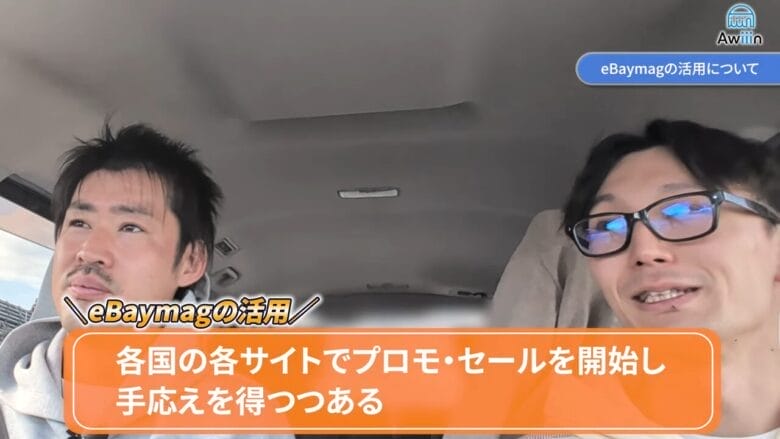 eBaymagの活用について　見出し画像