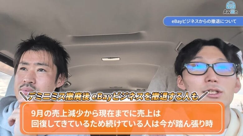 eBayビジネスからの撤退について　見出し画像