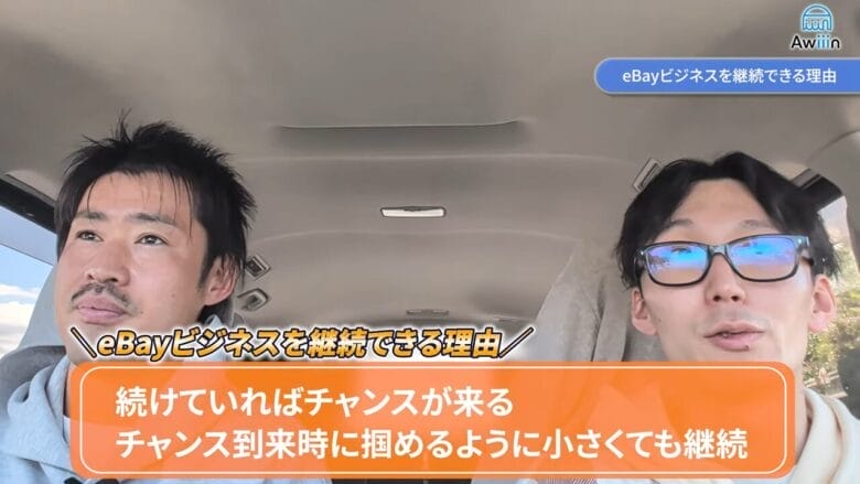 eBayビジネスを継続できている理由　画像