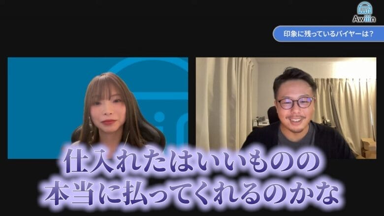 体験談|印象に残っているバイヤー 画像い