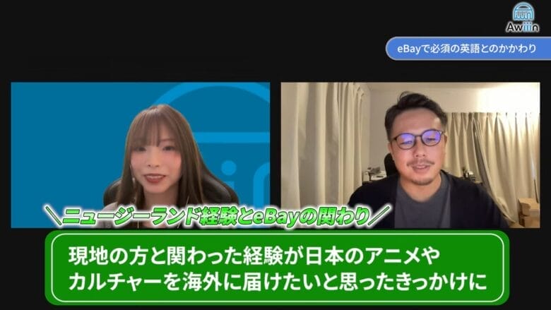 留学経験がeBayに生かせた 画像