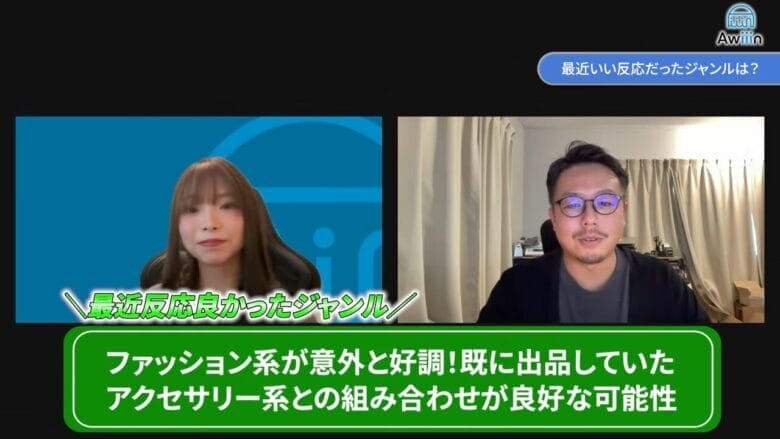 反応が良かったジャンルは”ファッション系” 画像