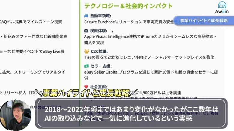 テクノロジーが牽引するeBayの成長戦略　画像