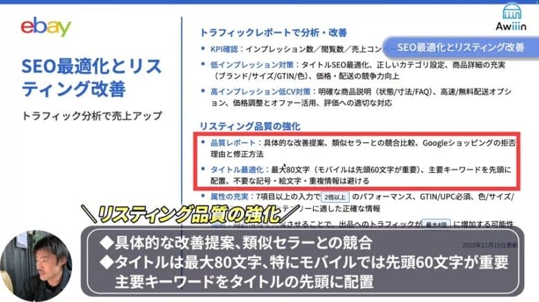 リスティング品質の強化 画像尾