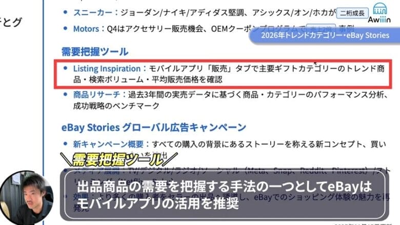 セラーをサポートするeBayの取り組み 画像