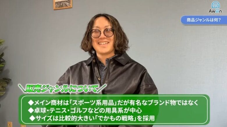 扱っている商品ジャンルは”スポーツ系用品” 画像